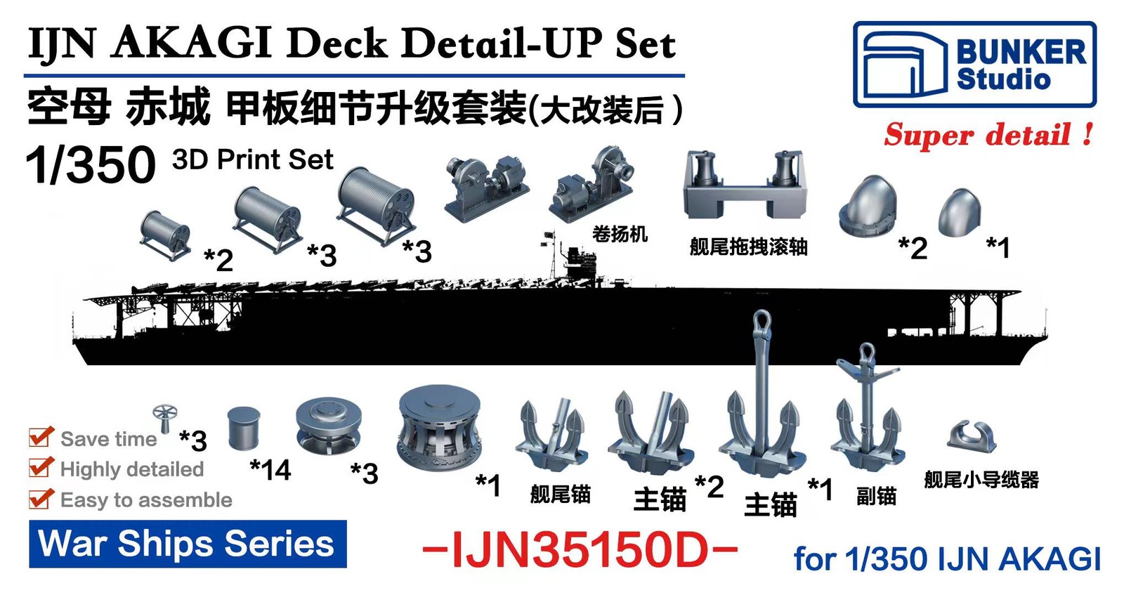 BUNKER IJN35150D 1/350 IJN AKAGI Deck Detail-UP Set 3D Print Set
