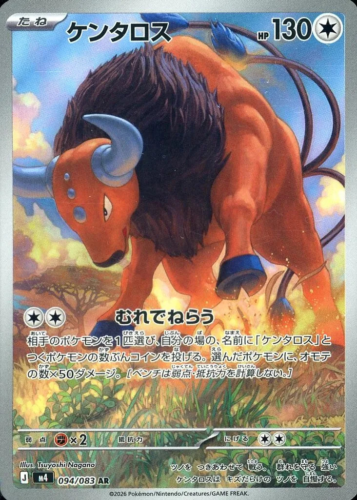 Tauros AR 094/083 M4 Ninja Spinner Pokemon Card Japanese [Near Mint]