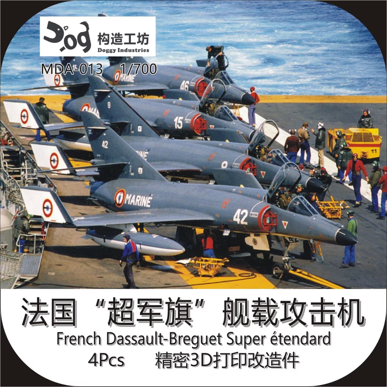 GOUZAO MDA-013 1/700 French Dassault-Breguet Super étendard 3D Print Parts（4pcs）