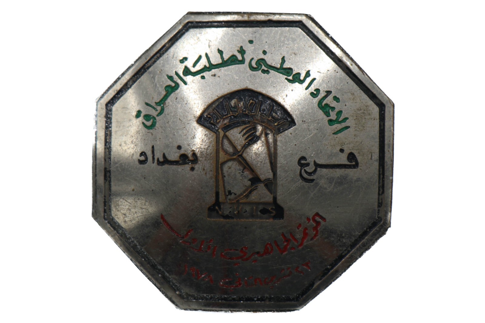 Original Desert Storm / OIF Iraq Bringback - Iraqi National Students of Baghdad