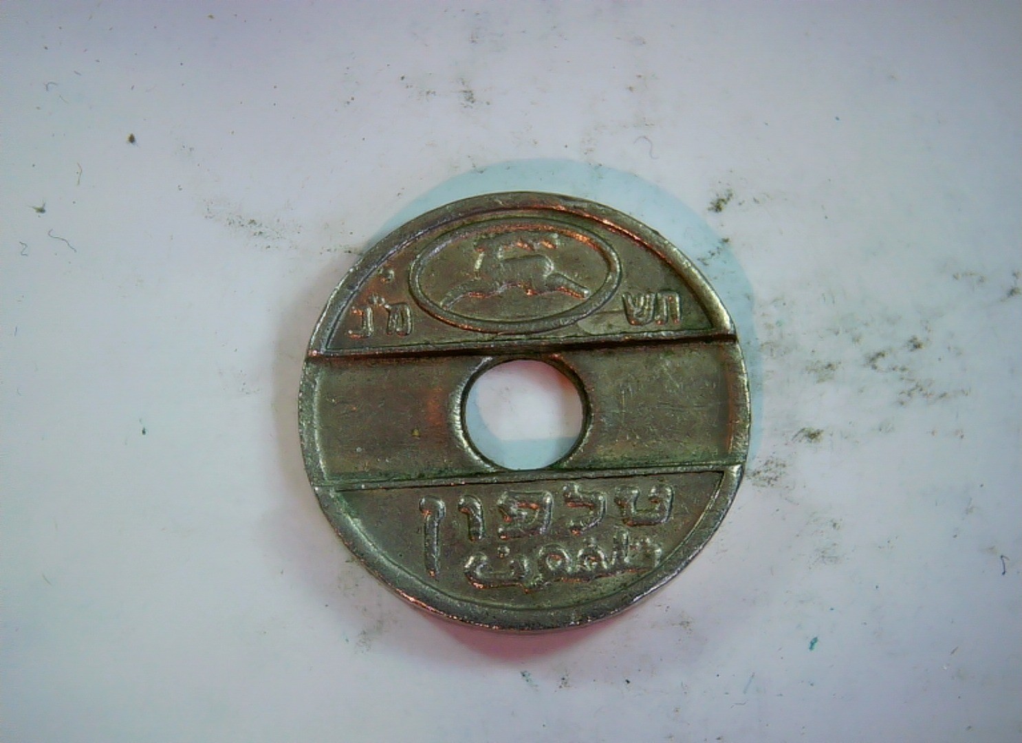 Israel 1957 10 Prutot Israel Pruta/Prutot (hole coin) series Coin