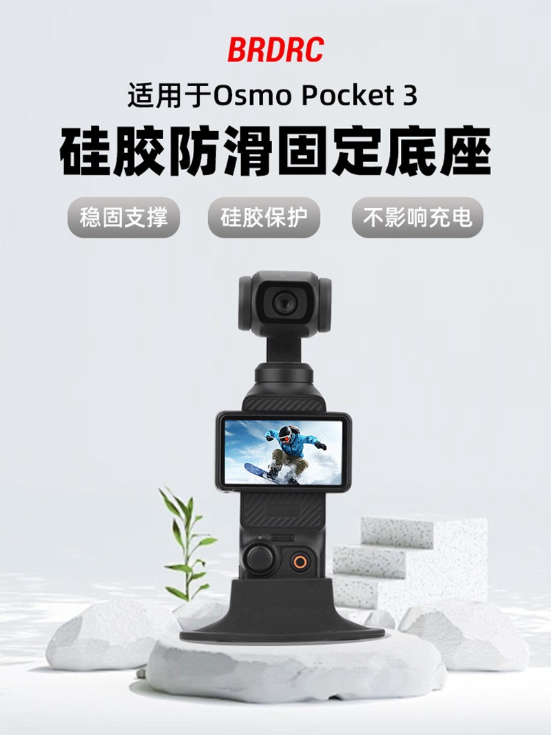 Silicone Fixed Base Desktop Live Streaming Stable Stand For OSMO POCKET3