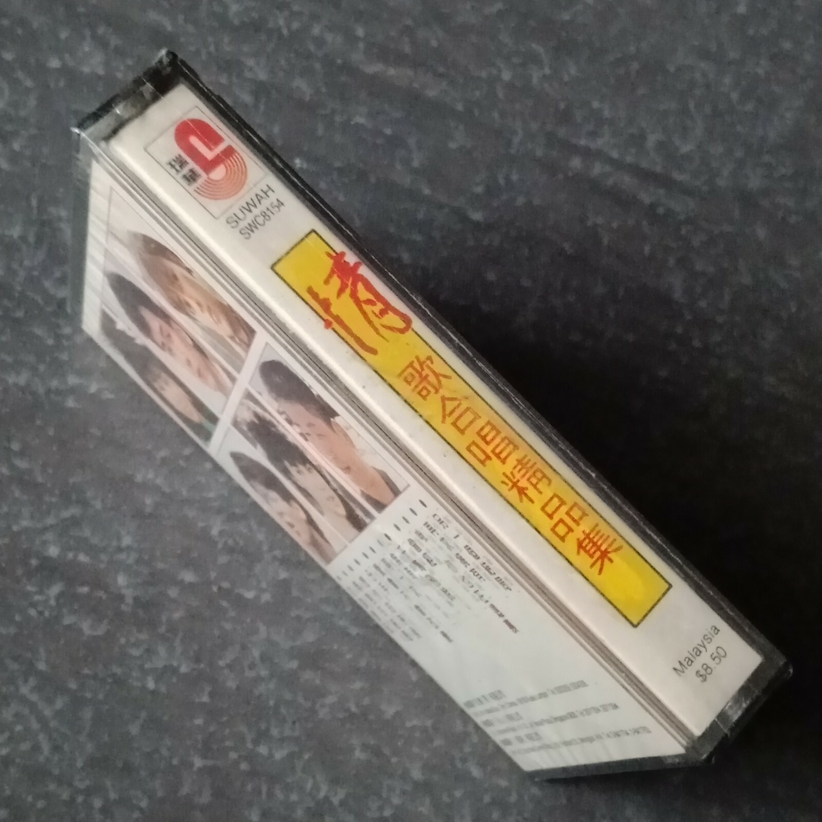 B1 - 千百惠 林淑容 李茂山 姜育恒 =情歌合唱精品集= 马来西亚版 磁带 未拆 Malaysia Cassette sealed