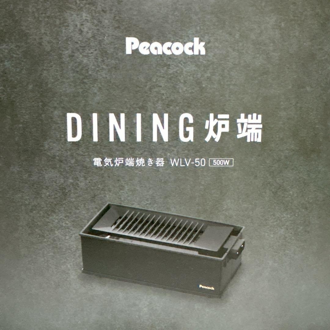 Peacock DINING Robata Electric Grill Compact Temperature-Controlled Tabletop New