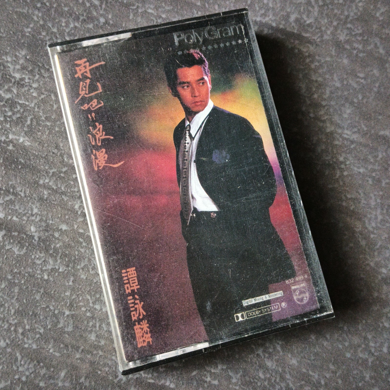 B- Alan Tam 谭咏麟 =再见吧!?浪漫= 马来西亚版 磁带 未拆 Malaysia Cassette Sealed