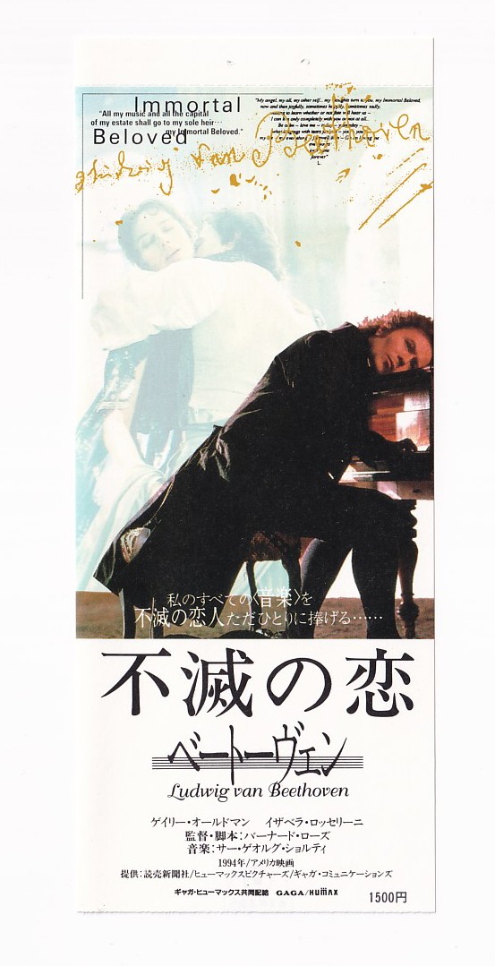 Ticket stub Gary Oldman Beethoven Bernard Rose