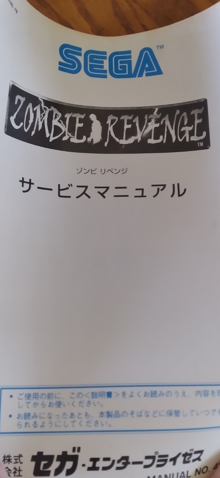 ZOMBIE REVENGE - Arcade Game Manual  -  Japanese Version