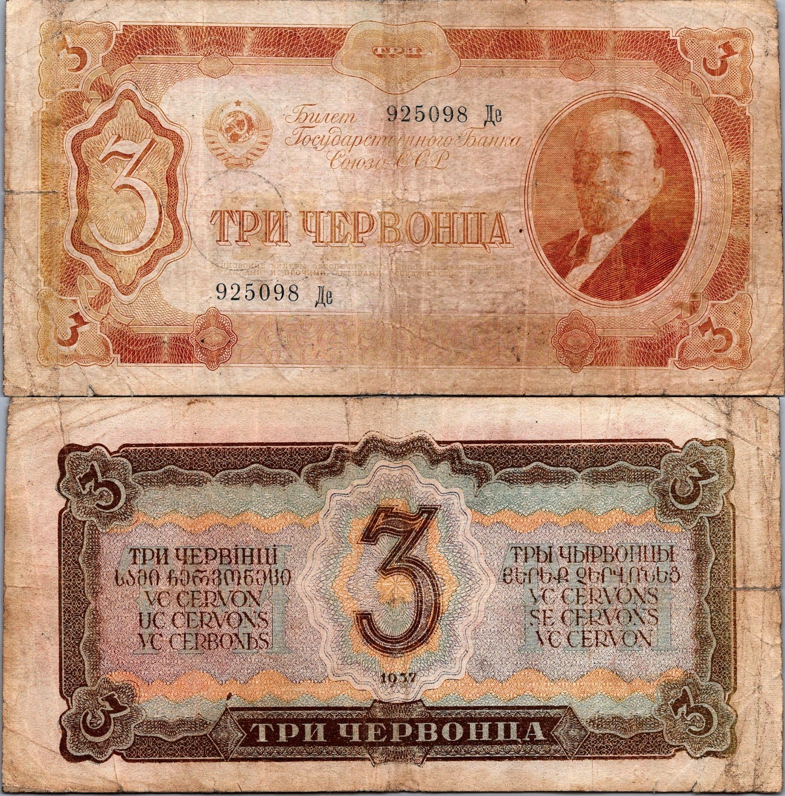 Russia 3 Chervontsa 1937 Pick # 203a F-VF