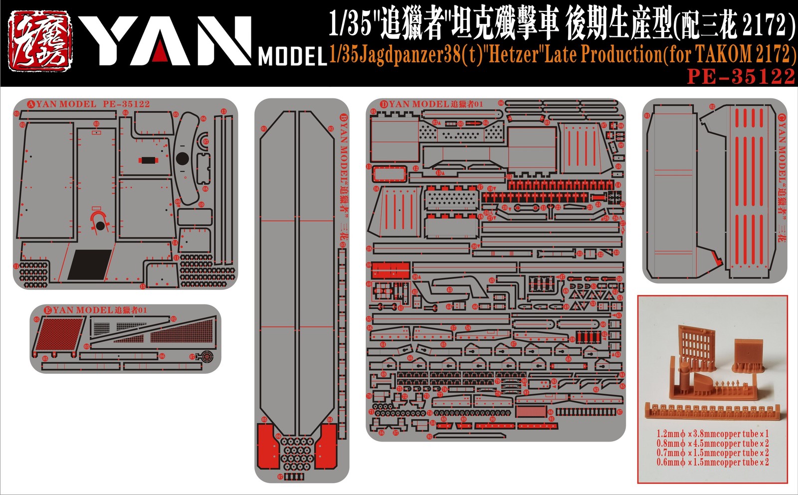 Yan Model PE-35122 1/35 Jagdpanzer38(t) "Hetzer" Late Production(for TAKOM 2172)