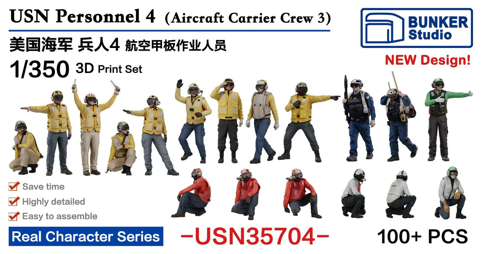 BUNKER USN35704 1/350 USN Personnel 4 (Aircraft Carrier Crew 3)（100PCS）