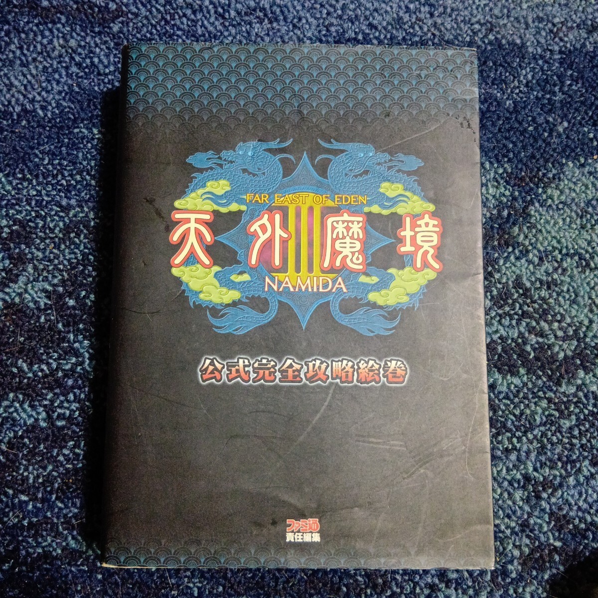 Tengai MBKyou III Strategy Picture Scroll