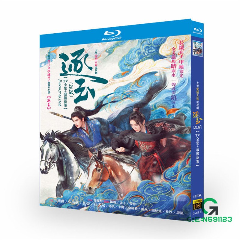 Pursuit of Jade Chinese Costume Love Drama Blu-ray Free Region English Subtitle