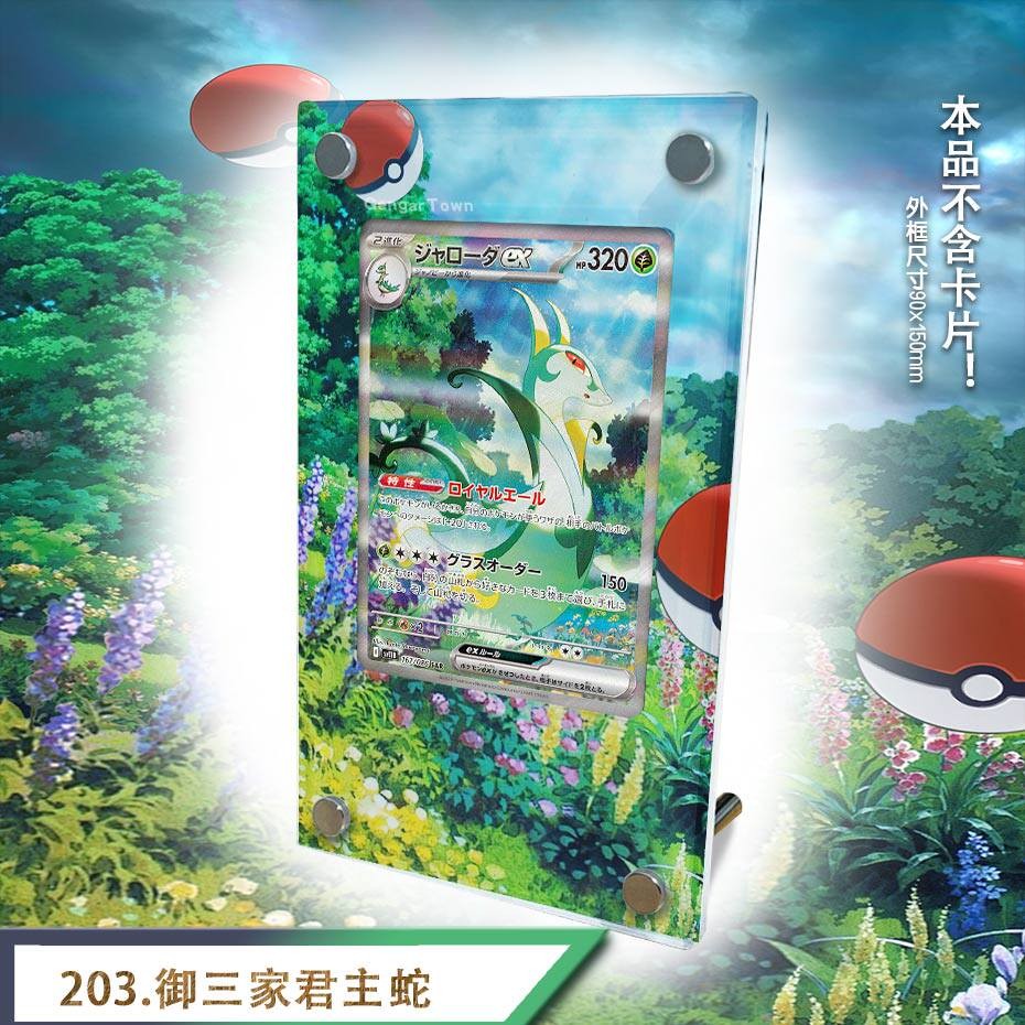 Serperior 203 GGT Pokémon Extended Protect Case Screwdown Card Holder