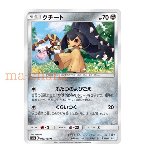 Pokemon card SM12 053/095 Mawile Japanese