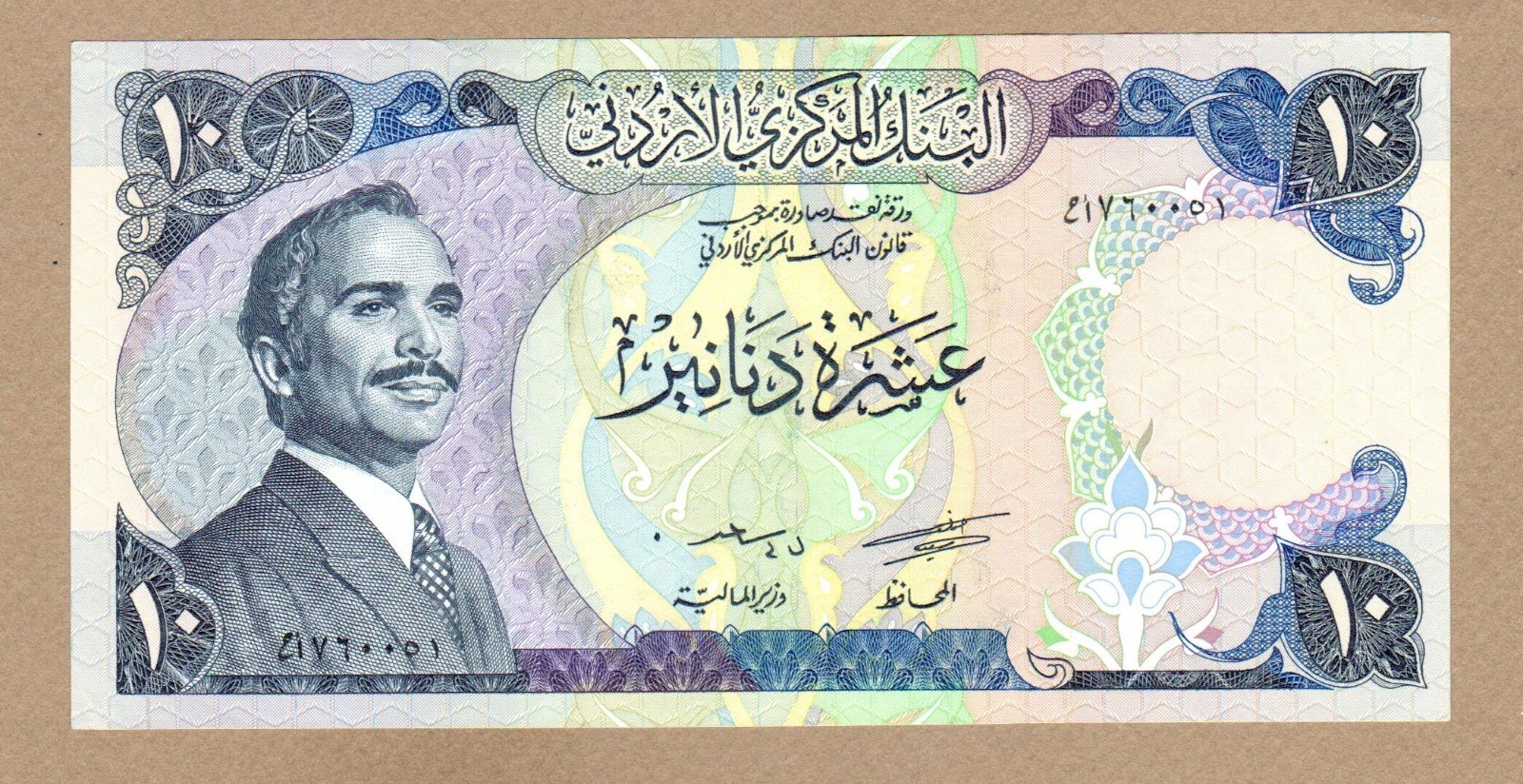 JORDAN: 10 Dinars Banknote,(AU),P-20a, 1975-92,No Reserve!