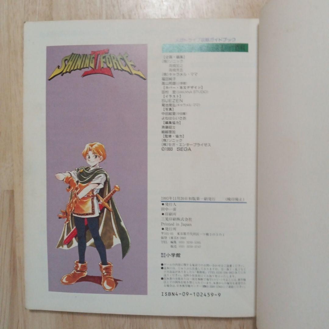 MD strategy Shining Force II Ancient Seal Encyclopedia strategy