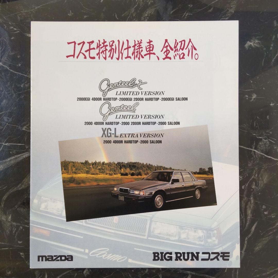 Mazda Genteel-X 2000 Limited Version Catalog, Near Mint, Car Manual
