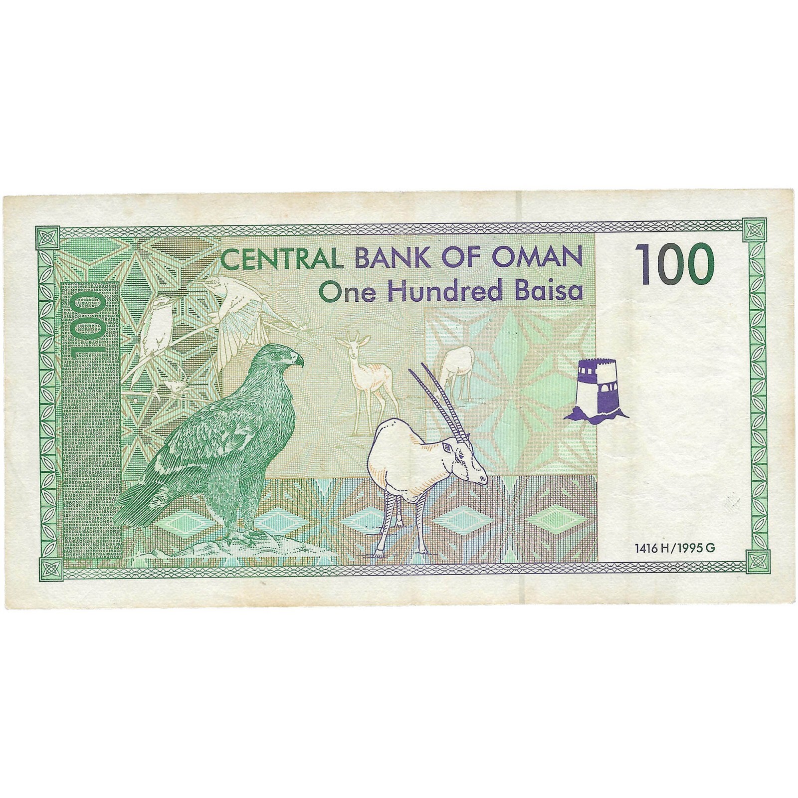 1995 Oman Banknote 100 Baisa Collectible Paper Money (BAN51-)