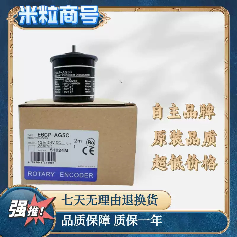 New Encoder E6CP-AG5C/ 256/360/1024