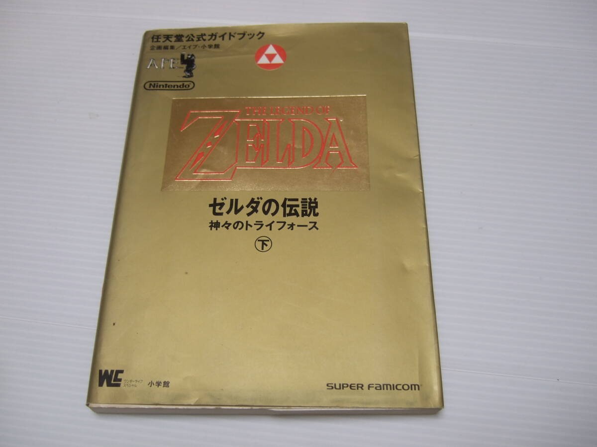 Famicom Strategy Legend of Zelda Link to the Past Guidebook