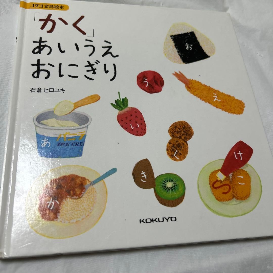 KOKUYO stationery picture book Kaku Aiue Onigiri Hiroyuki Ishikura