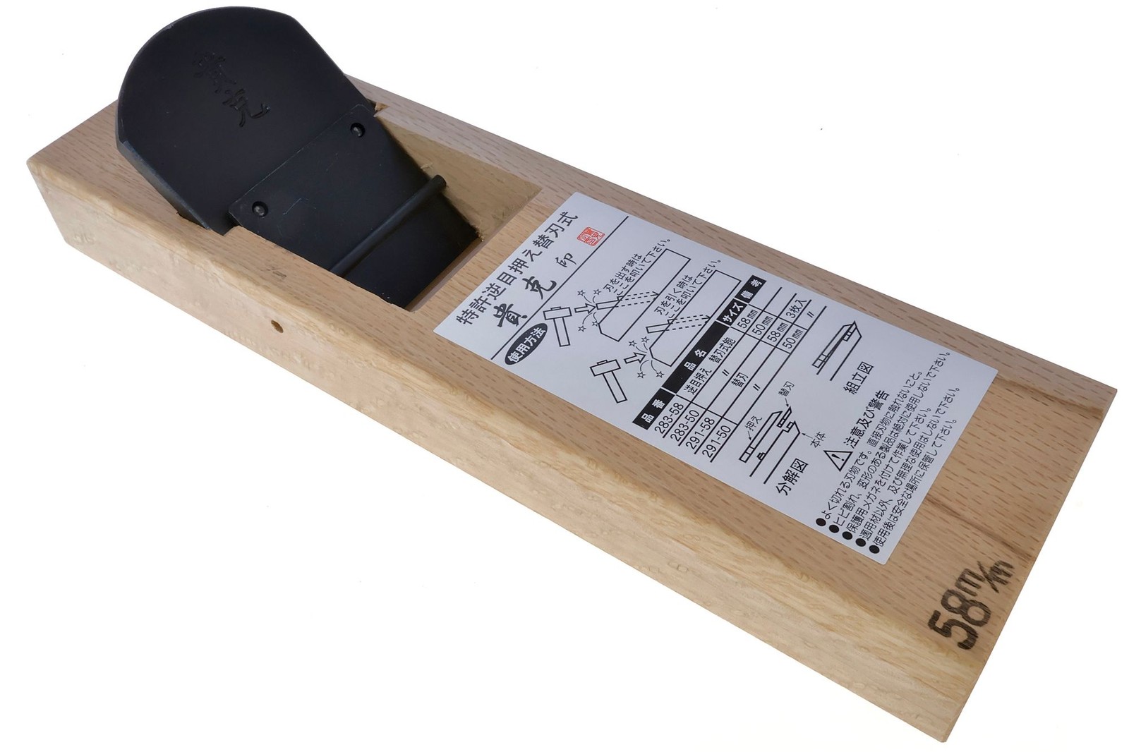 Yoita Takakatsu 58mm Kanna Japanese Wood Plane Wedge Replaceable SK-5 Blade