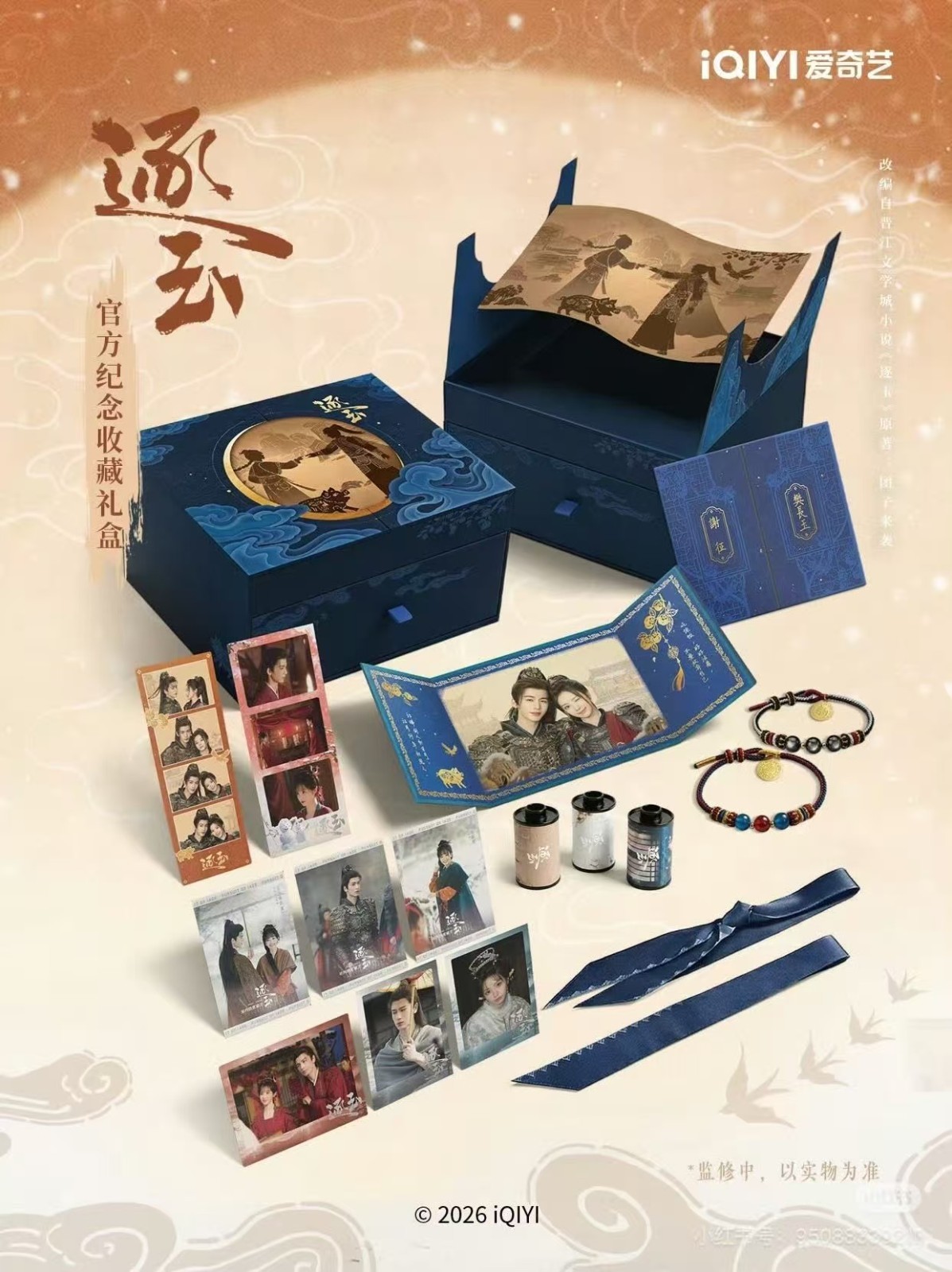 Pre-Order Pursuit of Jade Official Goods Set