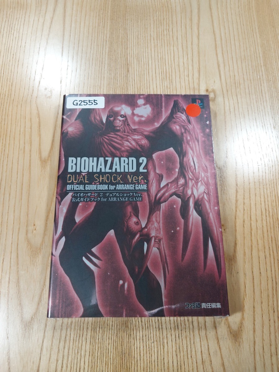 Biohazard 2 Dual Shock Version Guide ARRANGE PS1 Strategy