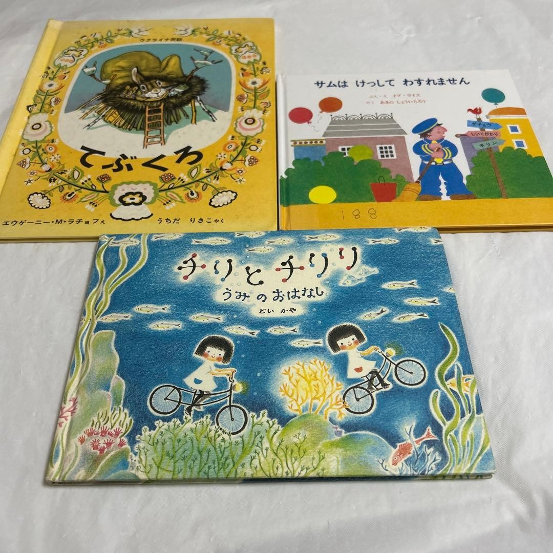 The Story of Chili and Chilili Sea Sam Will Never Forget Tebukuro Picture Book