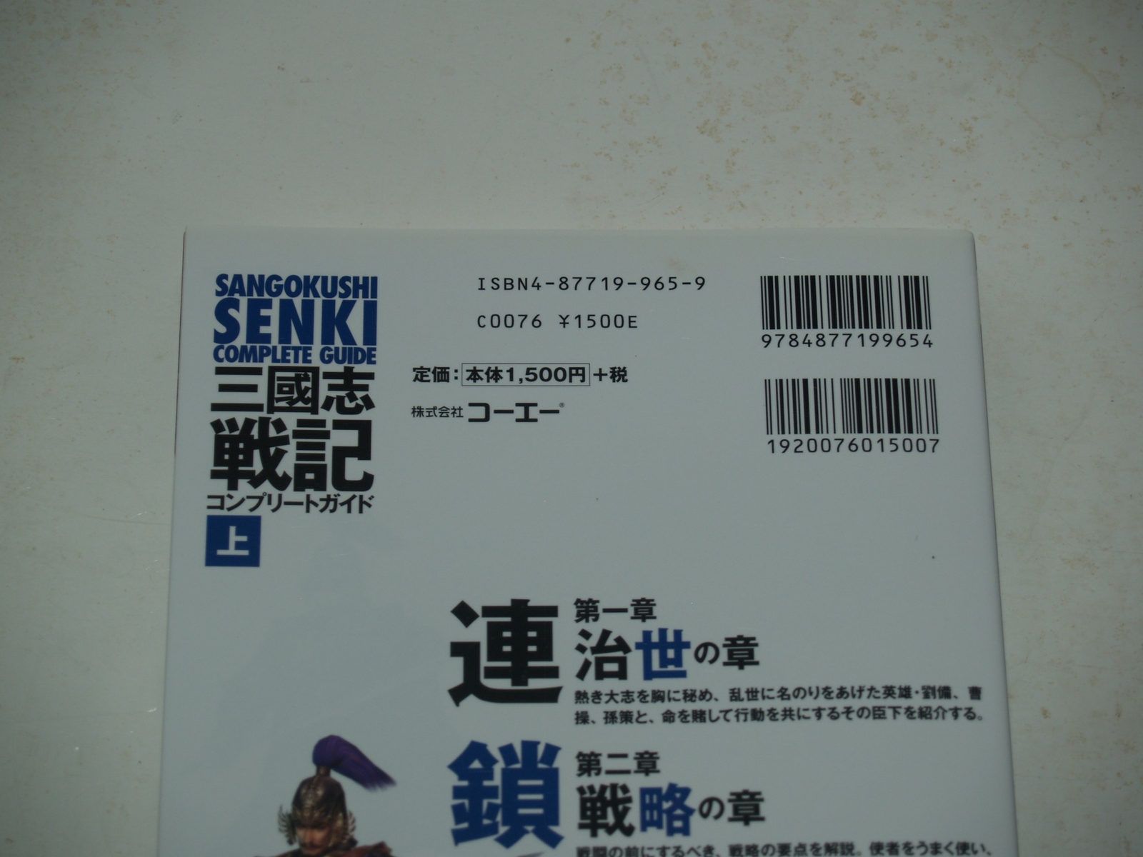 Romance of the Three Kingdoms Senki Complete Guide-Japanese-9784877199654