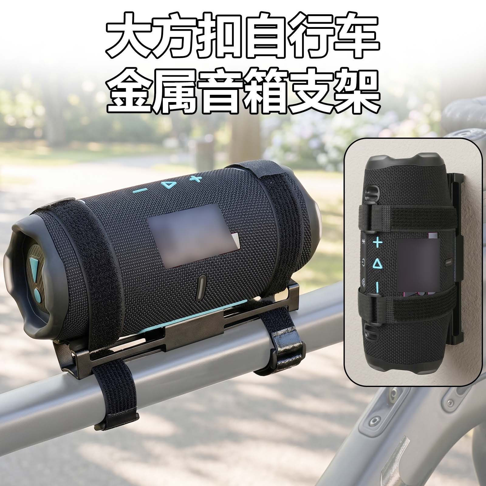 Bike Speaker Mount for JBL Charge 5 Bose SoundLink Flex 2 UE Boom 3/UE MegBoom 3