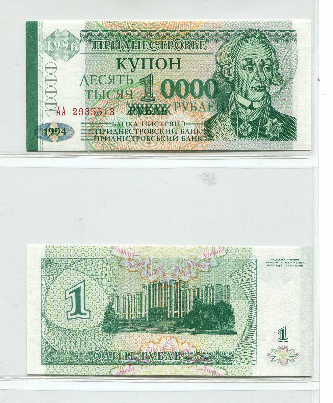 Transnistria 1996 10000 Rublei Uncircualted | 1 Ruble | 1996 on 1994 | UNC