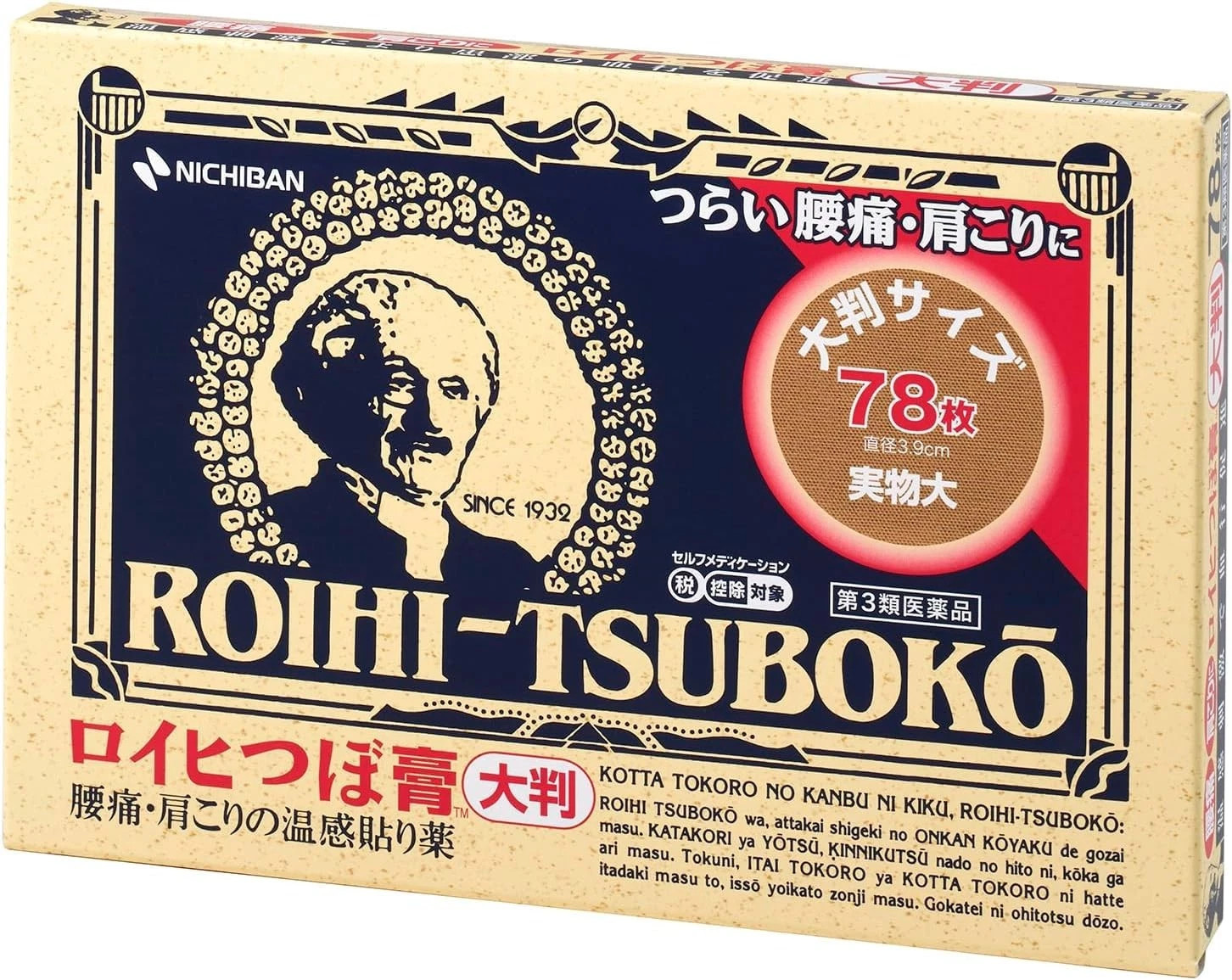 US SELLER!! ROIHI-TSUBOKO 78 PATCHES (3.9cm) LARGE SIZE BY NICHIBAN ニチバン