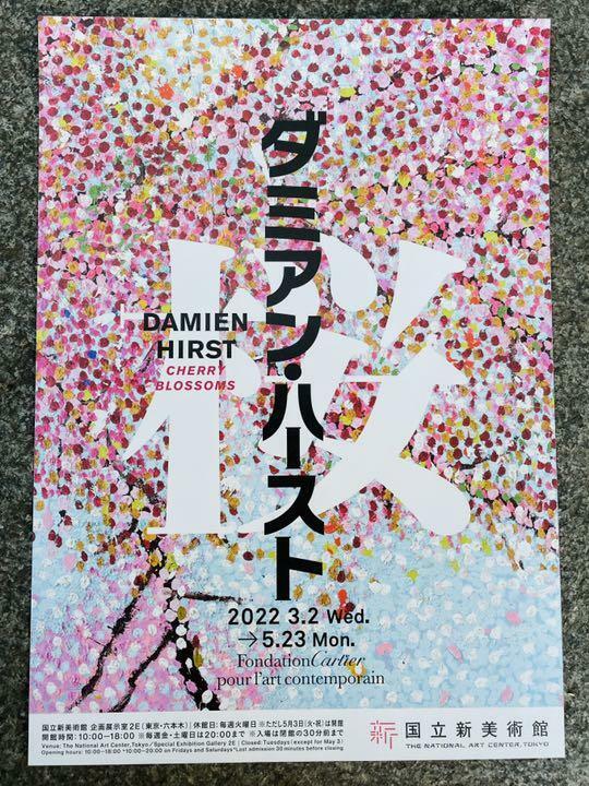 Damien Hirst 2022 Cherry Blossoms Sakura Exhibitions in Japan Flyer A4 size
