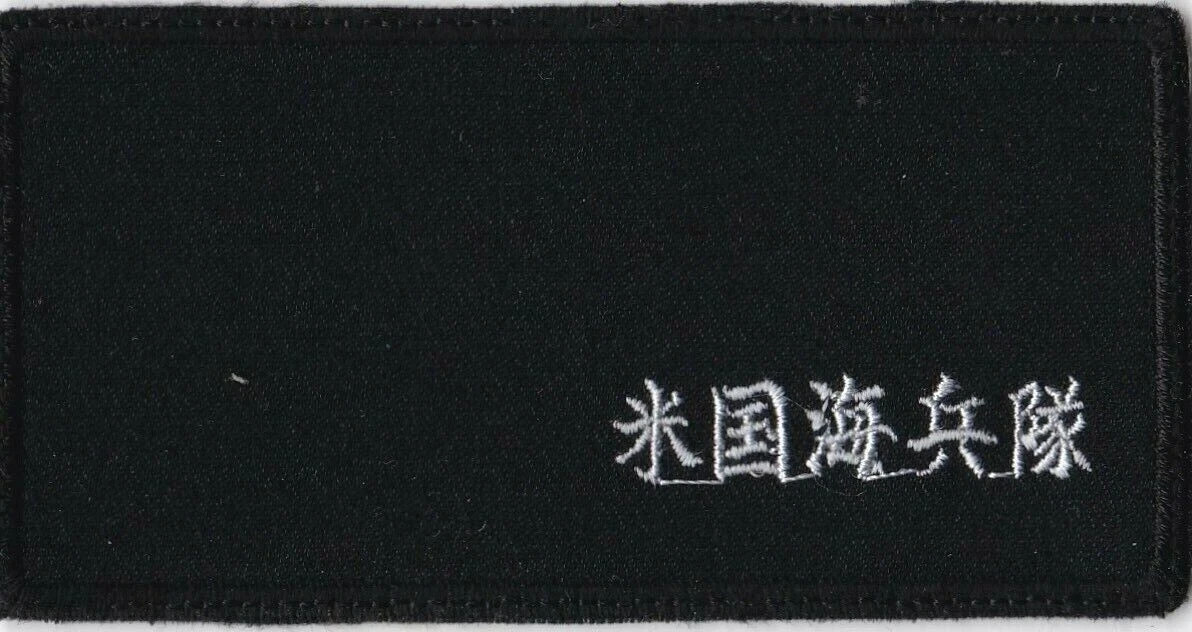 Japanese Writing Black Nametag Wing Patch A-5