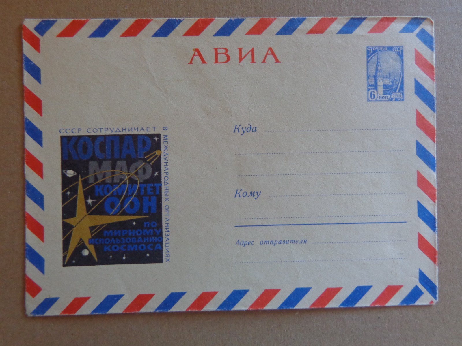 1965 - FDC - CCCP -  SPACE, UNUSED