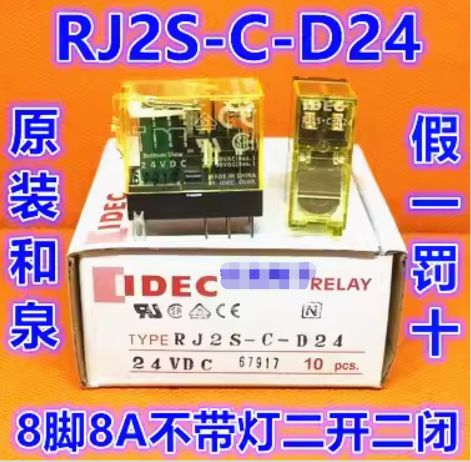 1PC New IDEC relay without base RJ2S-C-D24 24VDC 8A  #LL