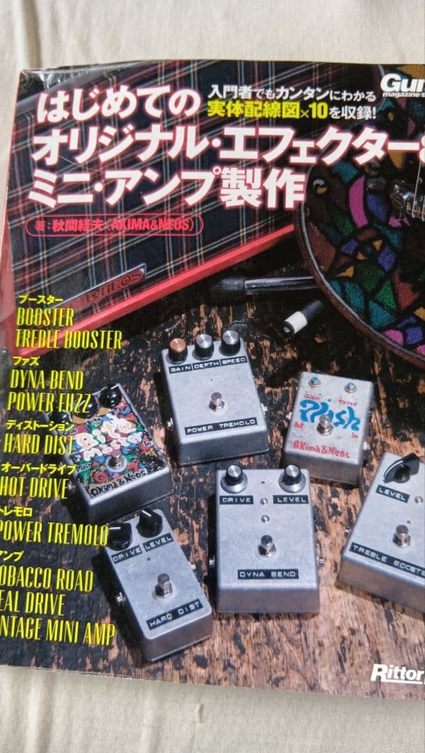 Akima Supervised Power Fuzz Pedal