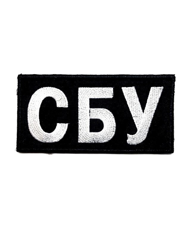 Patch Security Service of Ukraine "SBU" bk/wh.Служба Безпеки України СБУ