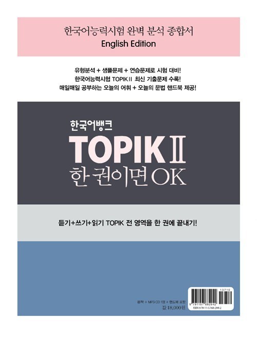 Korean Language Bank TOPIK 2 It's OK in This One Book | English Version