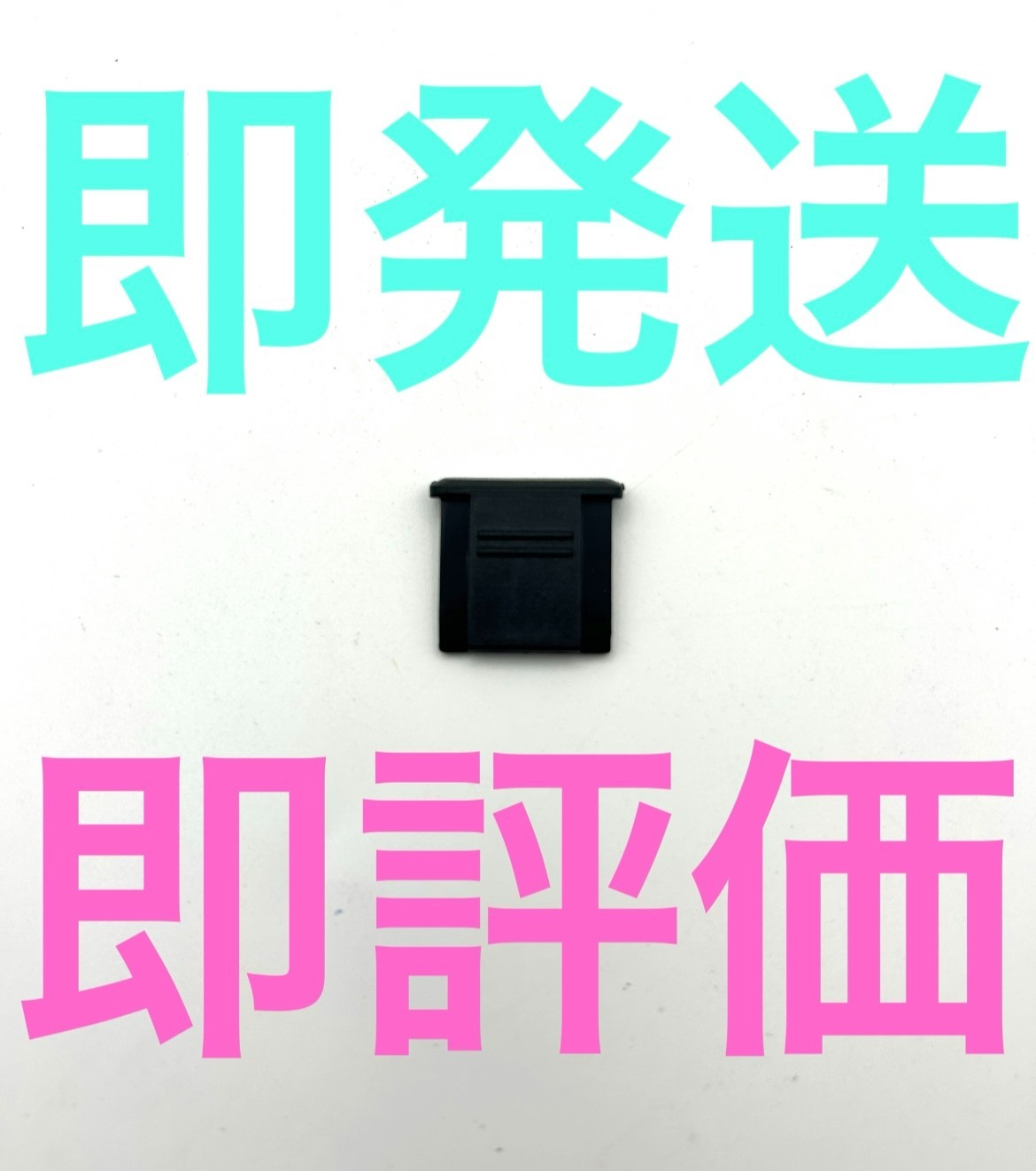 【 Ship to JAPAN Only 】 Hot Shoe Cover for Camera From JAPAN