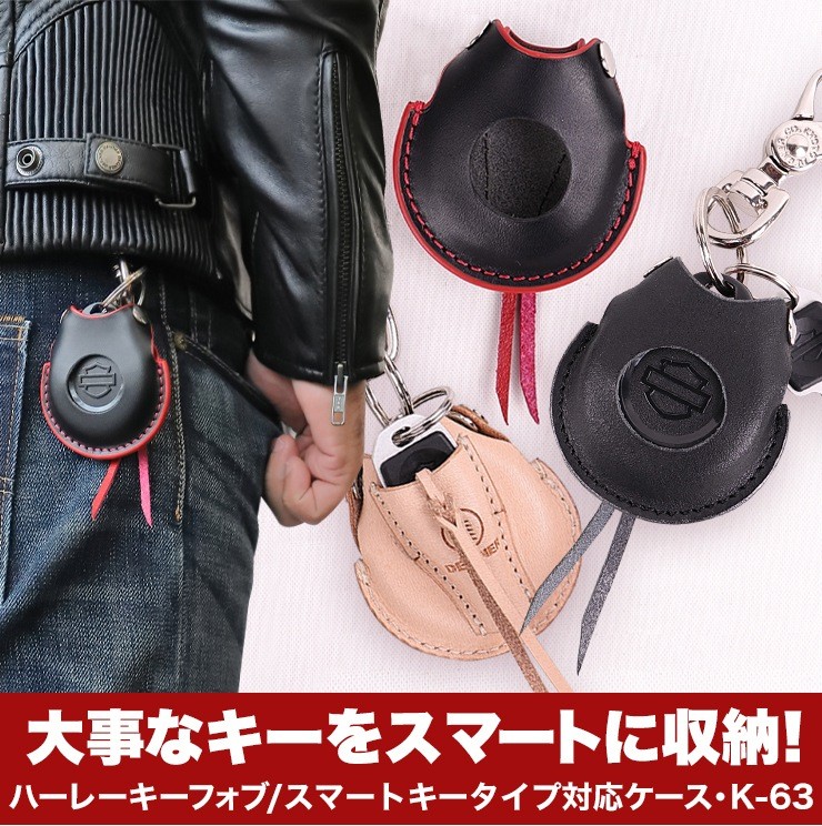 Leather Key Fob Case [K-63]