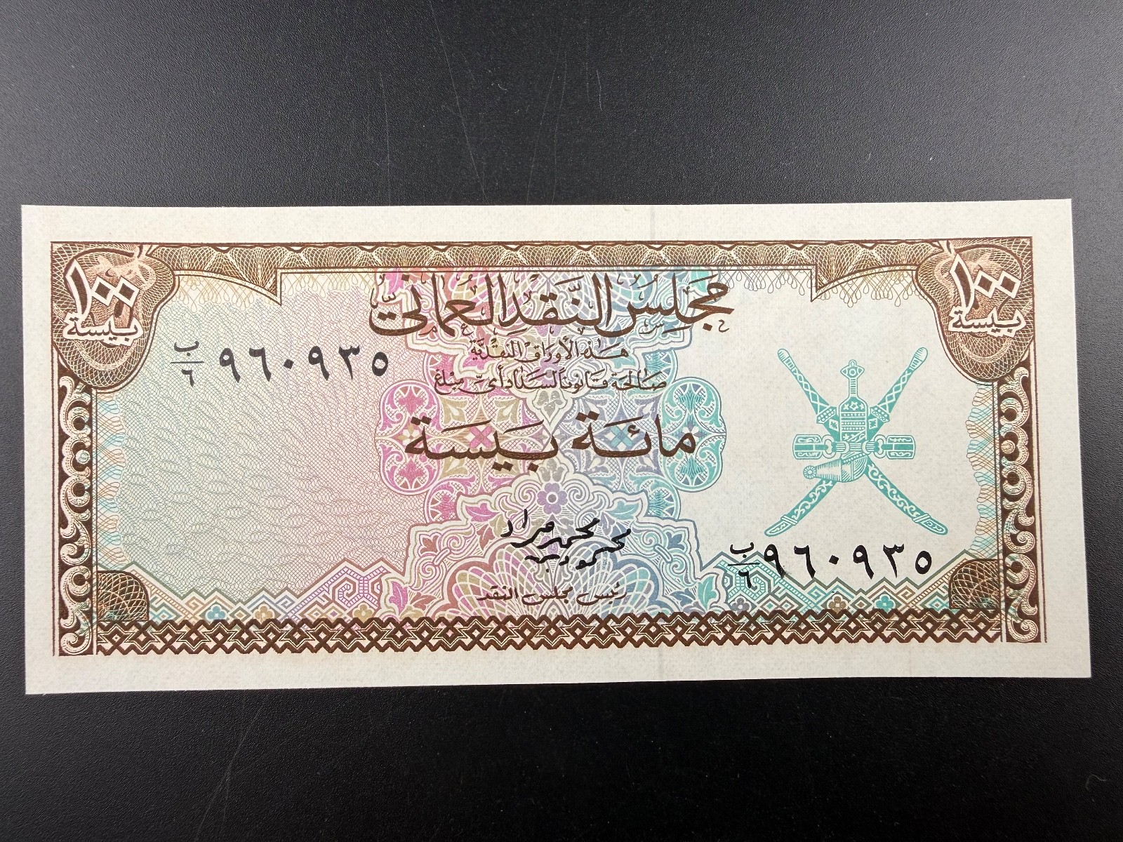 1973 Oman 100 Baiza P#7a UNC Banknote SPC1699