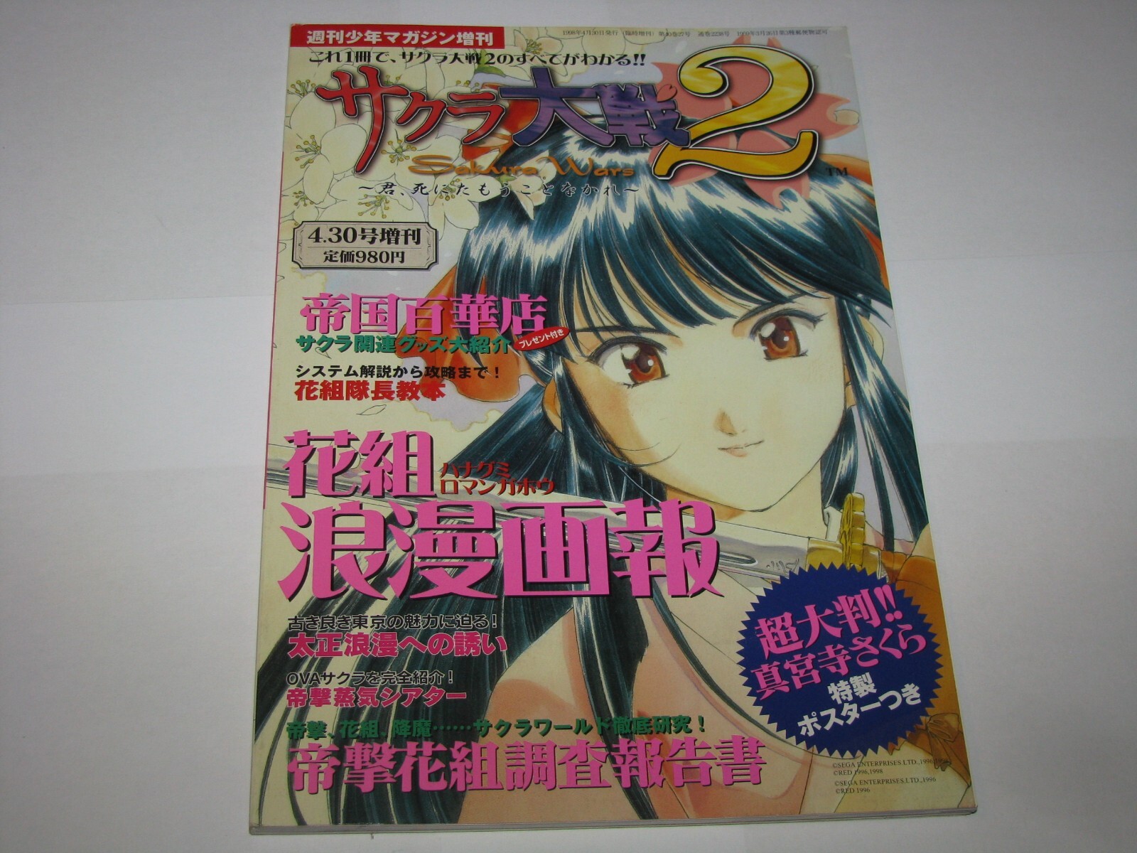 Sakura Wars 2 Saturn Weekly Shonen Magazine Issue +poster Japan import US Seller