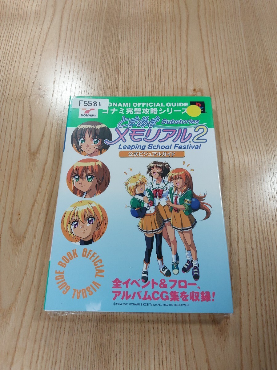 Tokimeki Memorial 2 Substories Leaping School Official Visual Guide PS1 Free Sh