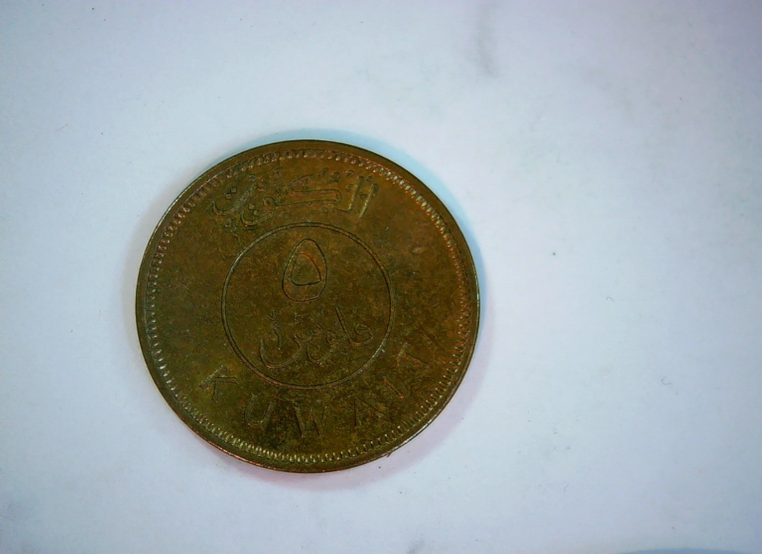Kuwait 1961 5 Fils Kuwait dhow (fils series) Coin