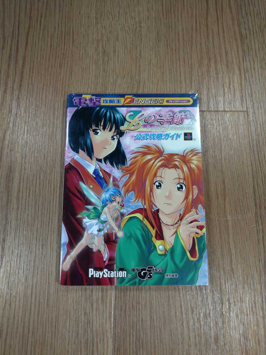 B1669 L Kisetsu memories PS1 Strategy