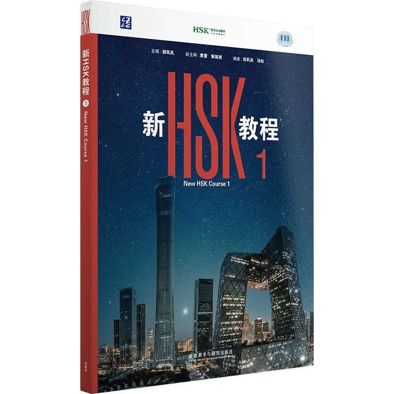 New HSK 3.0 Course Level 1 (2026 Edition) Xin Jiaocheng Chinese Language Textboo