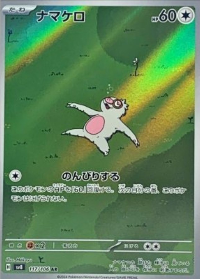 Slakoth AR 117/106 SV8 Super Electric Breaker Pokemon Card Japanese