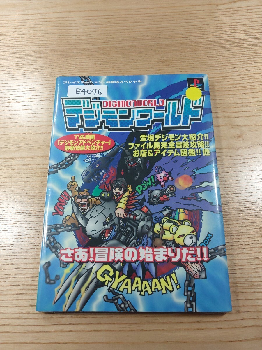 Digimon World PS1 Strategy Guide Paperback Free Shipping Used